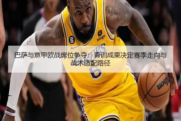 ba-sa-yu-yi-jia-ou-zhan-xi-wei-zheng-duo-qing-xun-cheng-guo-jue-ding-sai-ji-zou-xiang-yu-zhan-shu-shi-pei-lu-jing-2-712.jpg