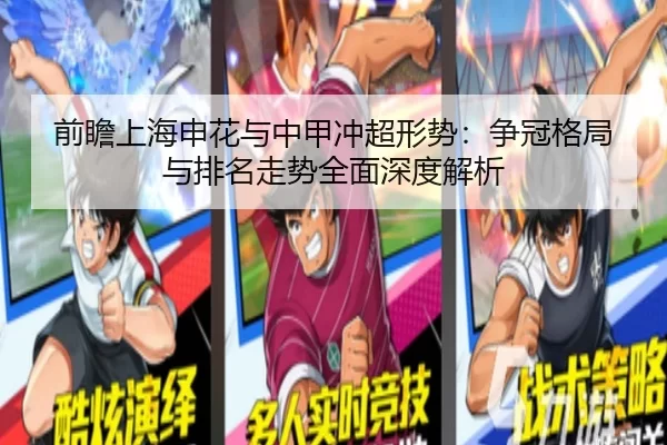 qian-zhan-shang-hai-shen-hua-yu-zhong-jia-chong-chao-xing-shi-zheng-guan-ge-ju-yu-pai-ming-zou-shi-quan-mian-shen-du-2-417.jpg